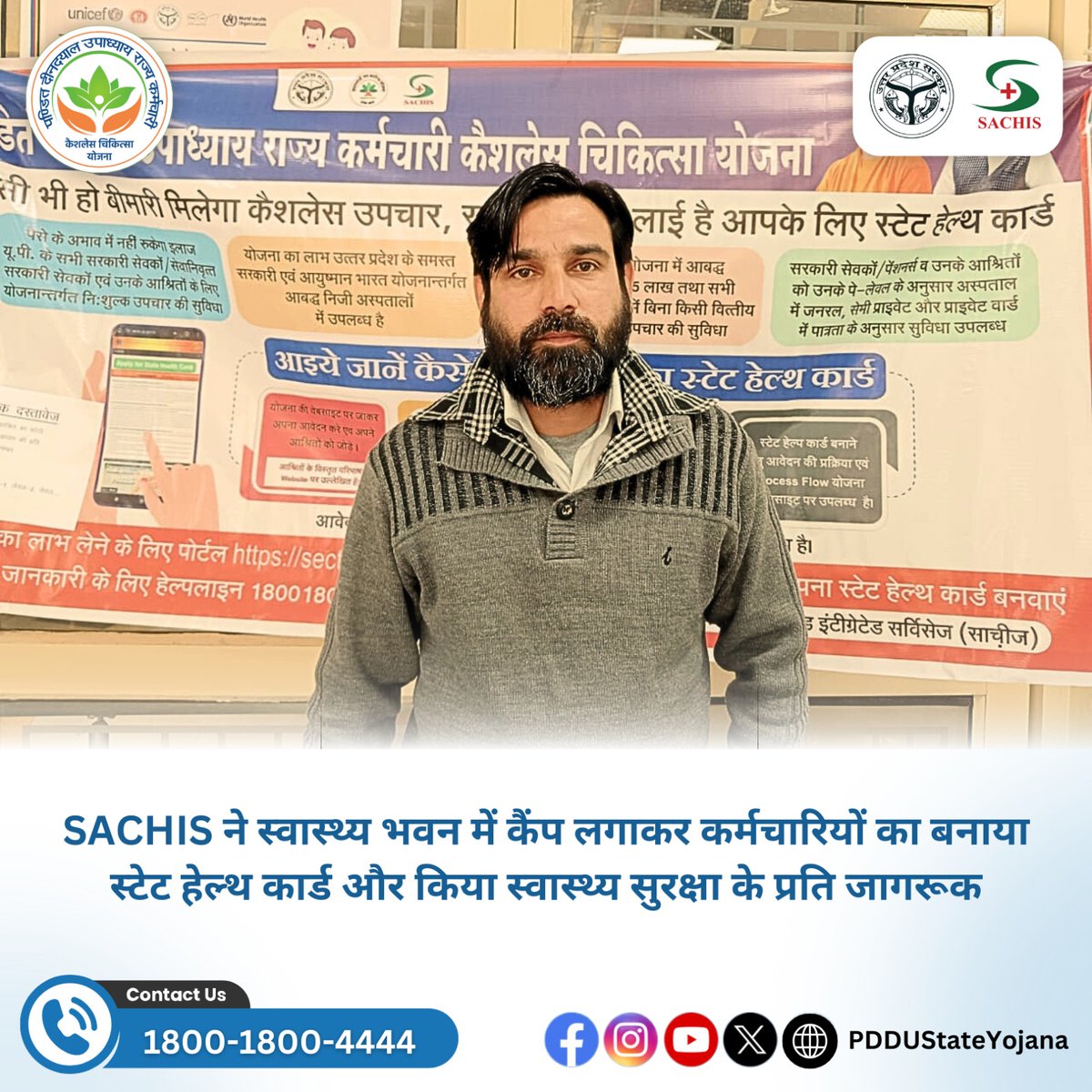 PDDUStateYojana's tweet photo. SACHIS की टीम ने स्वास्थ्य भवन लखनऊ में कैंप लगाकर कर्मचारियों के बनायें स्टेट हेल्थ कार्ड और कार्ड के लाभ के बारें में भी किया जागरूक। 

@brajeshpathakup @CMOfficeUP
#statehealthcard #swasthyabhawan #lucknow #pddustateyojna #UttarPradesh #healthcare #Health #UPStateHealthCard https://t.co/ZrCPn4wvEG