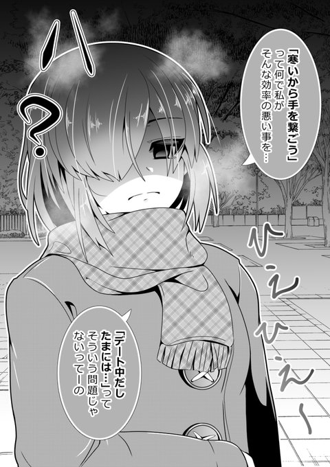 寒い帰り道、好きな人と。(1/2)