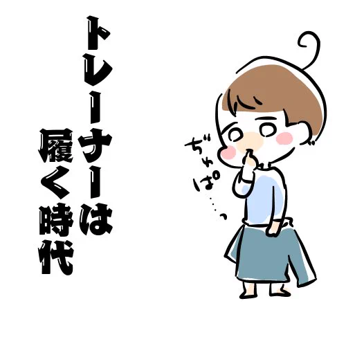 1人でお着替え、頑張る気持ちは伝わってます。 