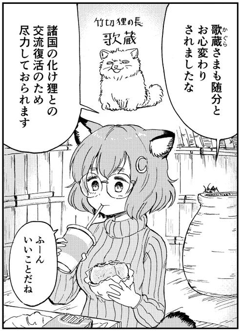 『狐のお嫁ちゃんと息子ちゃん』幕間35がWeb・アプリにて更新されました。よろしくお願いします!https://t.co/u8NvEMM9GO おタヌチャン…お見合いしようや…(ニチャア) 