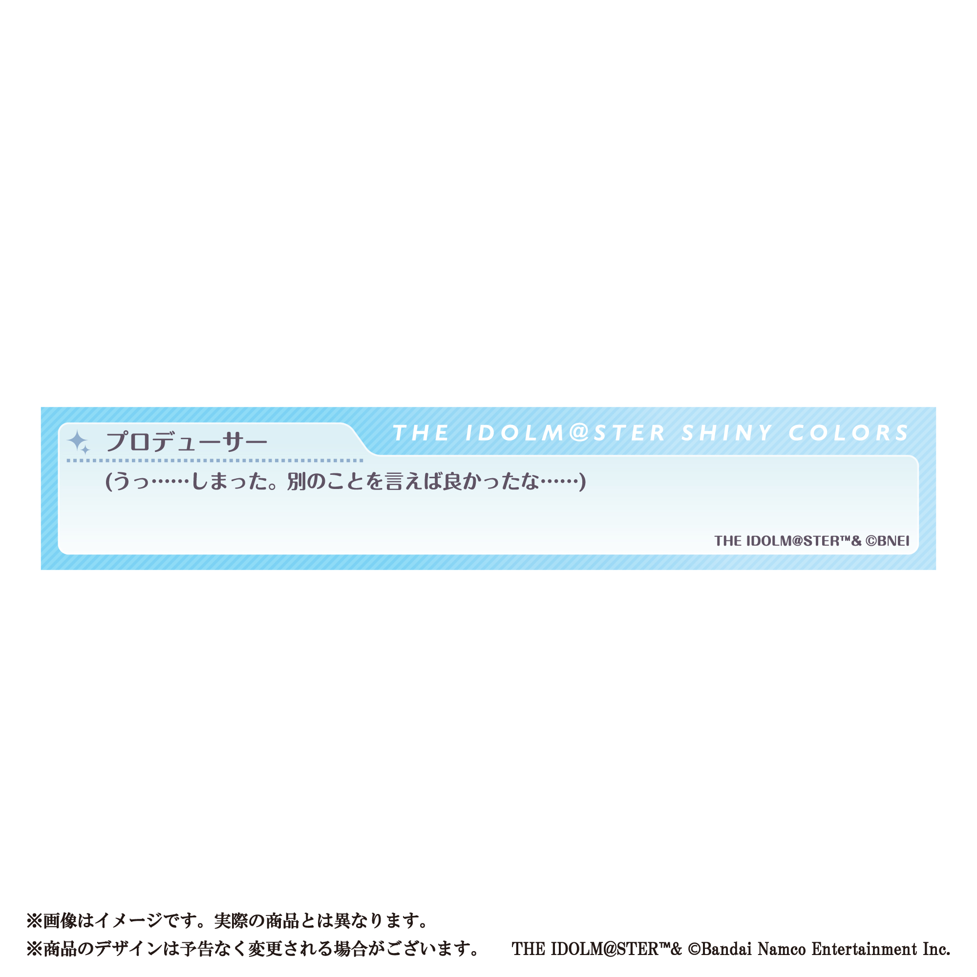 シャニマス 別のことを言えば良かったタオル 別のことを言えば良かっタオル