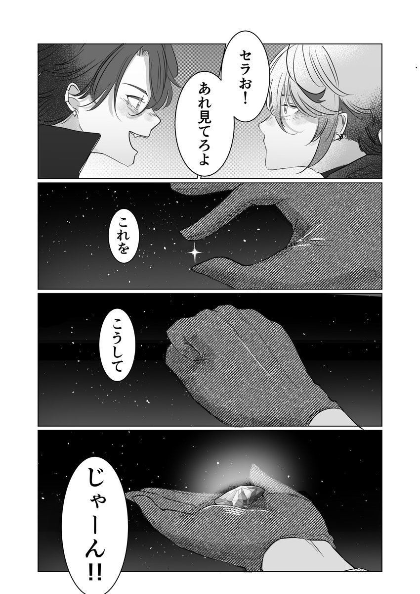 夜空の下の鳥会話(1/2)
※二次創作 