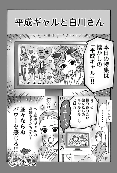 女の子の無敵パワーは時代を超える  『メンタル強め美女白川さん』 最新話更新