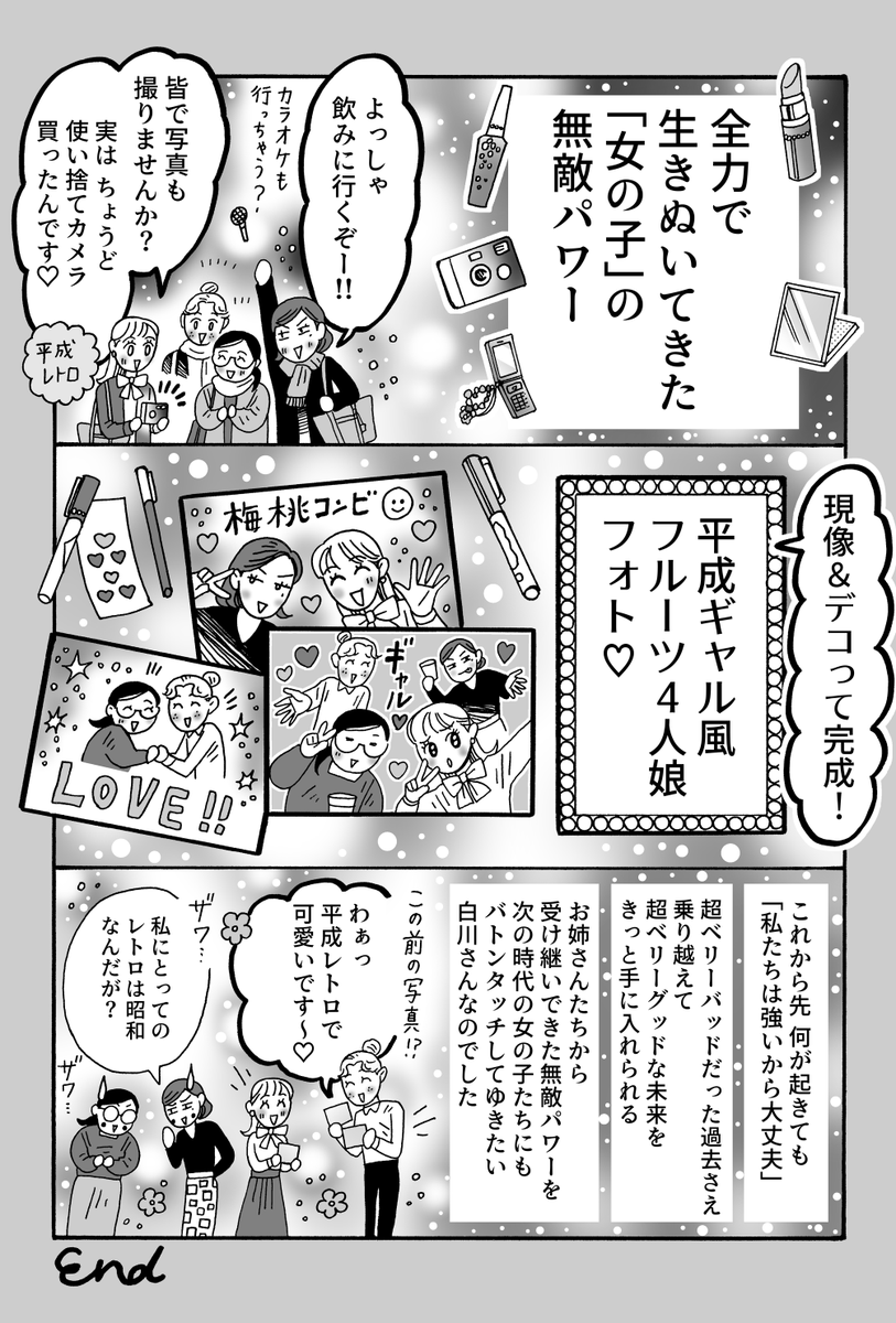 女の子の無敵パワーは時代を超える  『メンタル強め美女白川さん』 最新話更新