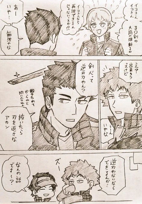 この切っ先に映した明日を～♫
めいめいにさすらうは秋の空♪♪ 
