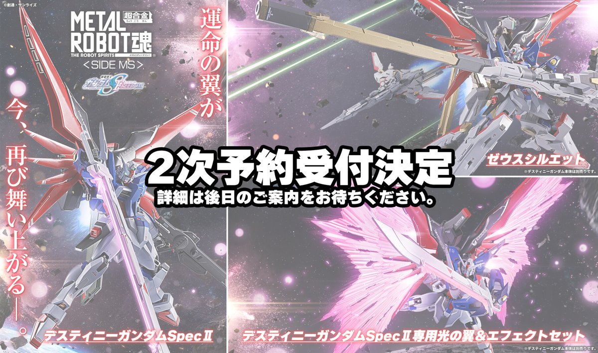 t_features's tweet photo. 2月9日(金)に予約開始した「METAL ROBOT魂」3アイテムにつきまして、早期に準備数に達したため、発送月を改めてのご予約受付を調整しております。
後日、詳細が決まり次第、魂ウェブ商店ならびに当アカウントにてご案内いたします。
https://t.co/vQa5NfzEwN

#t_robot #g_seed #SEEDFREEDOM https://t.co/NWFdEWnwAq