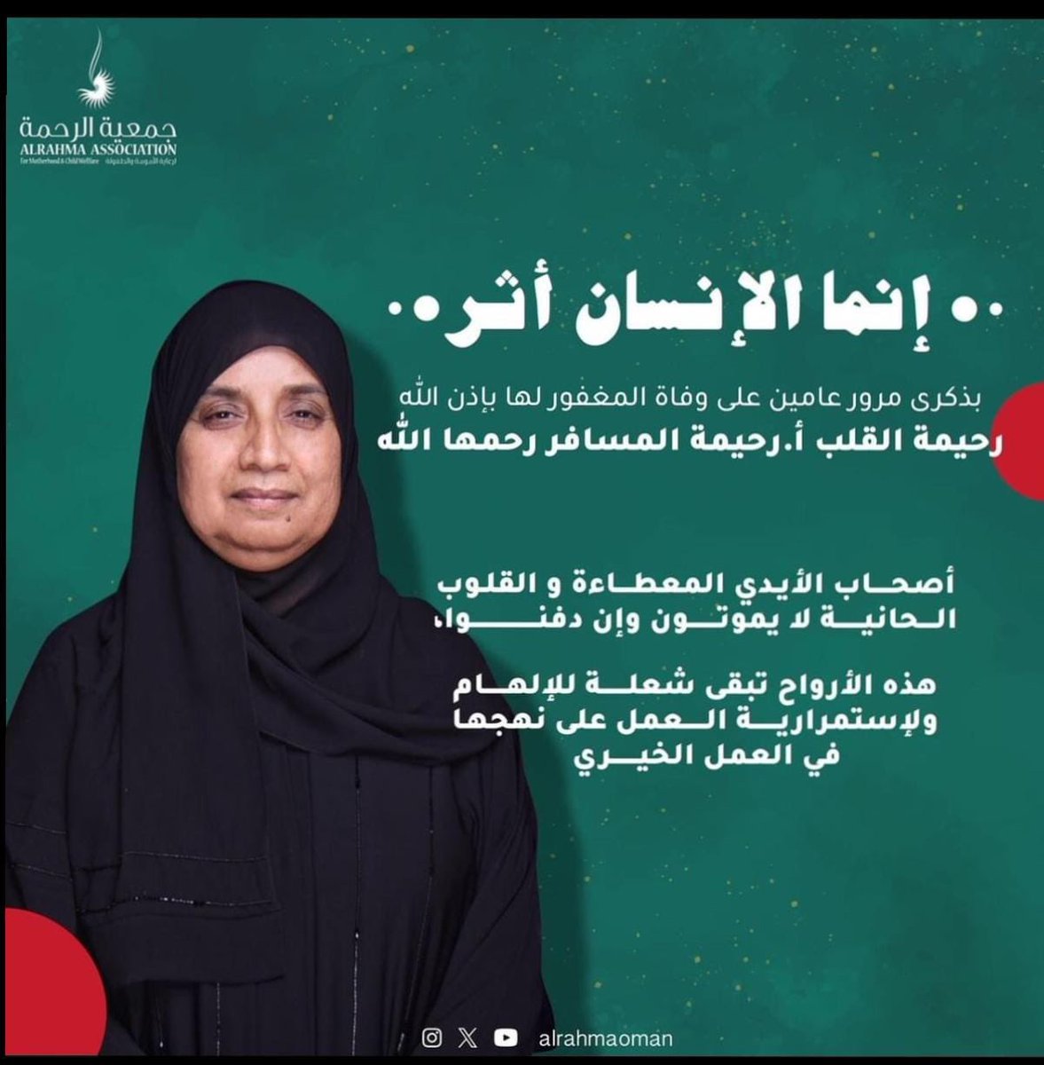 a6yvv's tweet photo. #رحيمة_المسافر ستبكيكِ الطرقات المظلمة التي قطعتيها لتمسحي على دمعة يتيم أو لتقديم العون لمحتاج أو لتقفي مع أرملة فقدت زوجها ، كل هؤلاء وغيرهم يدعون الله لكِ بالرحمة والمغفرة وتأكدي يا أم الخير بأنكِ زرعتي بذرة طيبة فى المجتمع ستظل باقية تؤتي أكلها فى كل وقت وحين . https://t.co/HFjETlpJmq