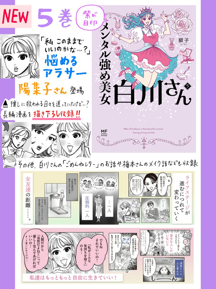『メンタル強め美女白川さん』
最新🆕5巻
3刷御礼
ライフステージ&女友達との距離に悩む…アラサー・陽菜子さんが新キャラとして登場✨
Amazon
https://t.co/eUzrA3nKiI
㊙描き下ろし長編・特別チラ見せ
https://t.co/O8Il7yODkb
📖試し読み
https://t.co/FyyqDZmROU