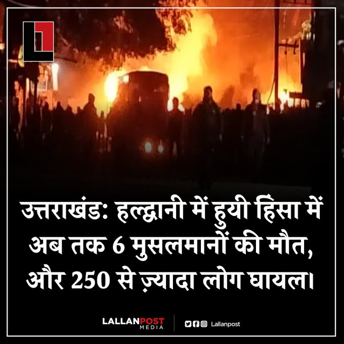 बीजेपी हुकूमत उत्तराखंड में इजराइली यहूदियों के नक्शे कदम पर चल रही है.? और #Haldwani इस वक्त गाज़ा बन गया है, मुसलमानों को मारा जा रहा है, ये हिंसा नहीं नरसंहार है।
#IndianMuslimsUnderAttack
#HaldwaniRiots   
#SaveIndianMuslims