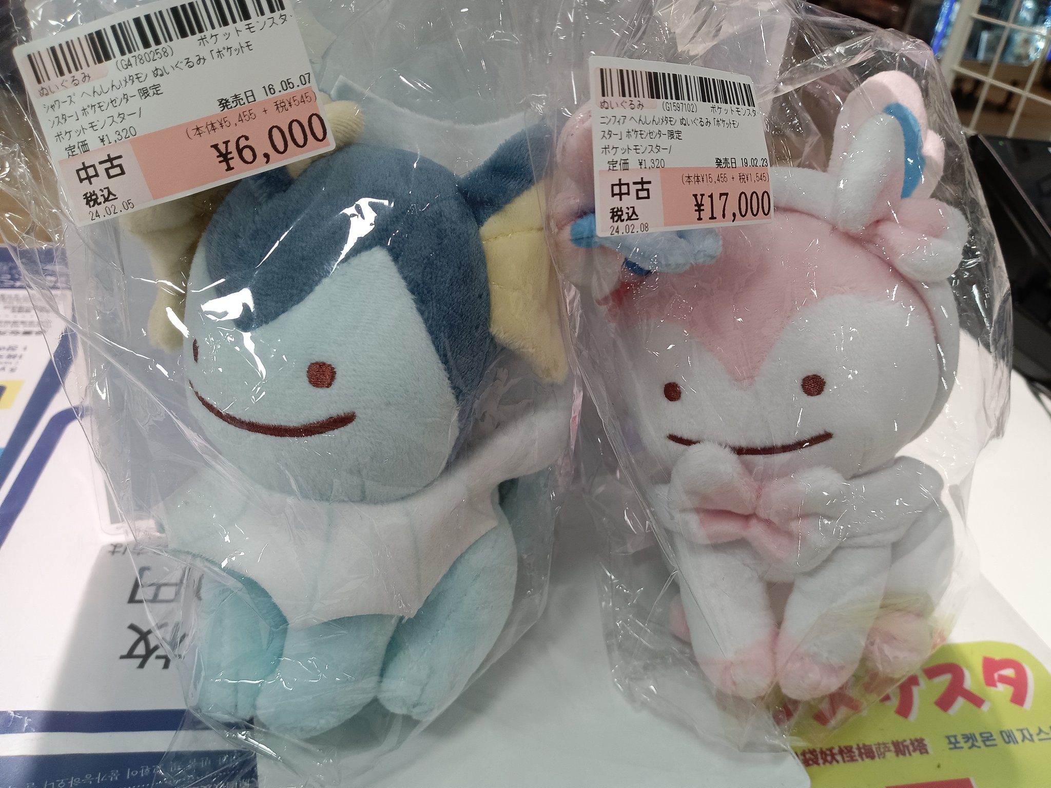 へんしんメタモン ニンフィア ぬいぐるみ ポケモン - ポケモン