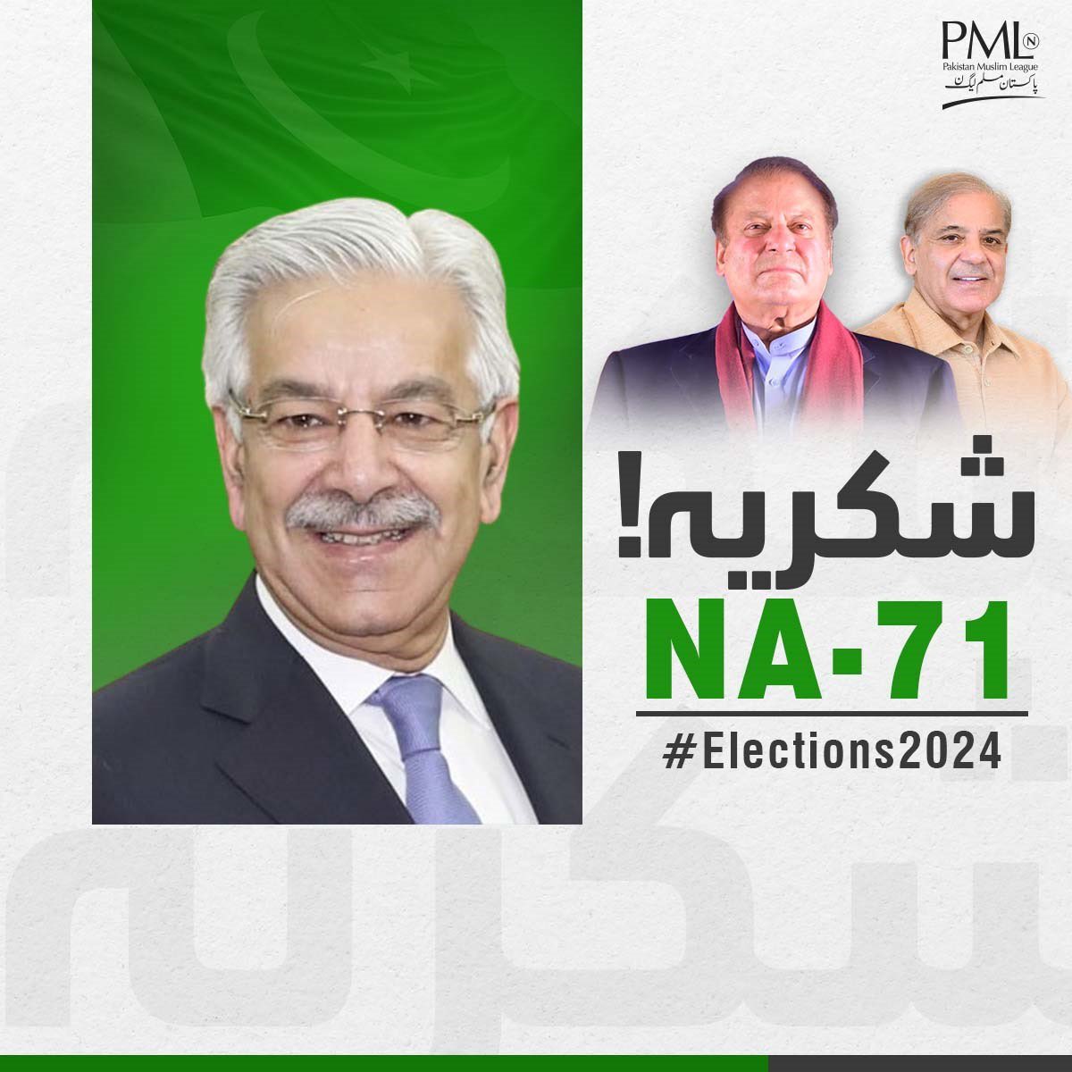 بڑا مُقابلہ #NA71 خواجہ آصف جیت گئے کل رات کو بھی کہا تھا اب دوبارہ @KhawajaMAsif کو مبارک باد