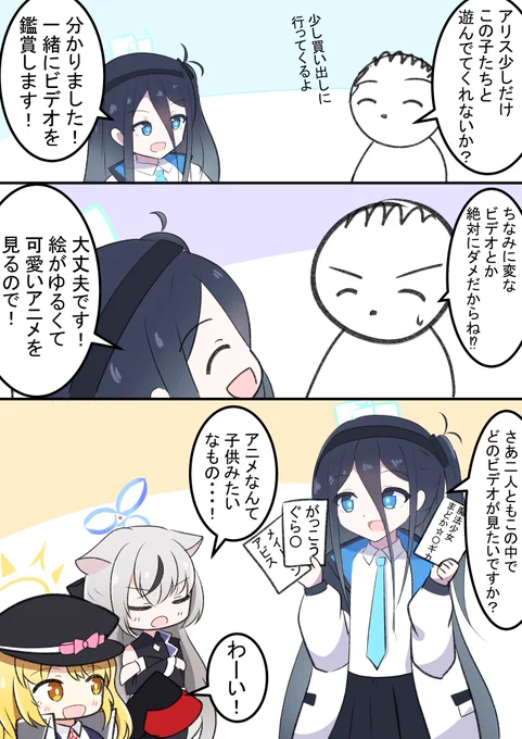 アリスとイブキちゃんココナちゃん
この後ちゃんとモモイが止めてくれました!💦

#ブルアカ #BlueArchive 