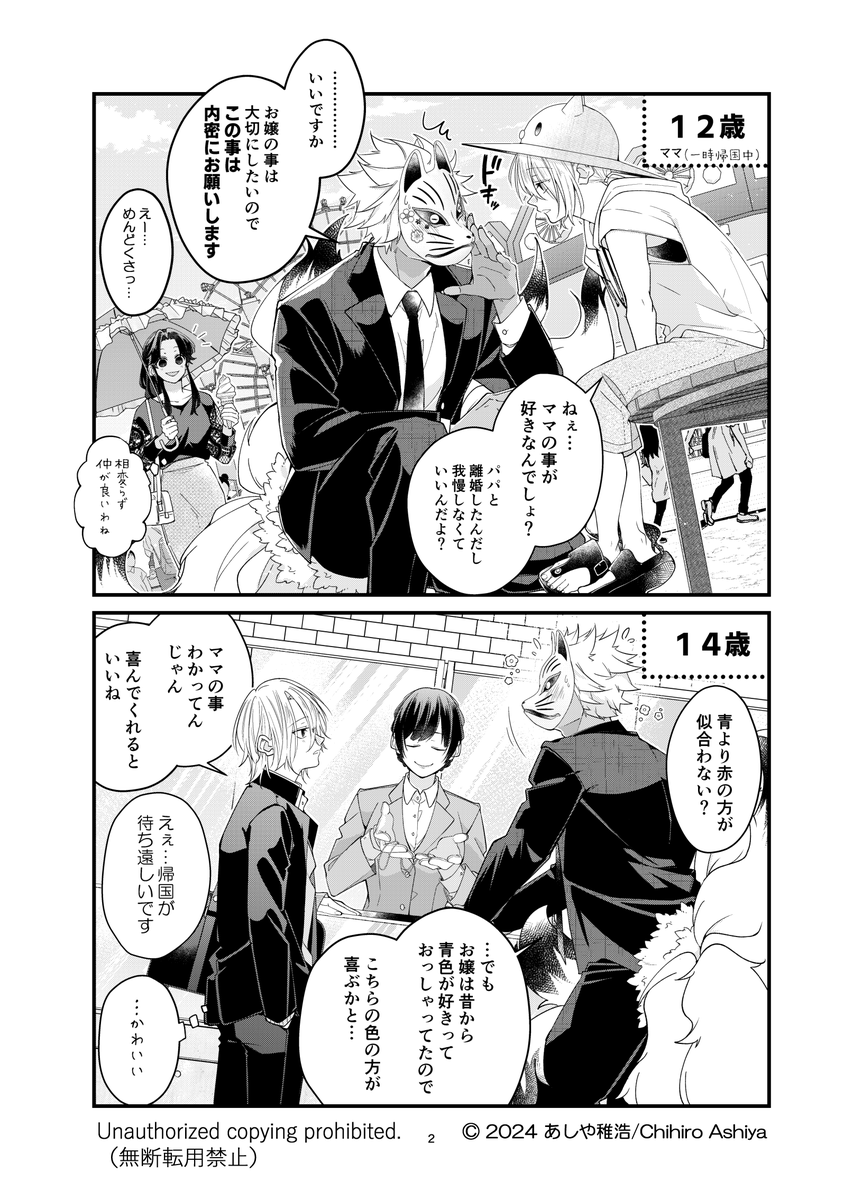 ≪商業連載版ちょい見せ≫ 跡取りの世話係をする化け狐(2/4)