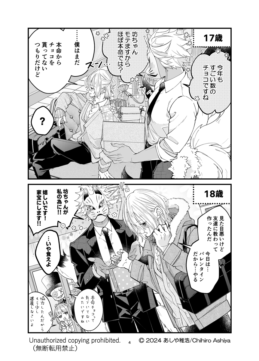 ≪商業連載版ちょい見せ≫ 跡取りの世話係をする化け狐(4/4)