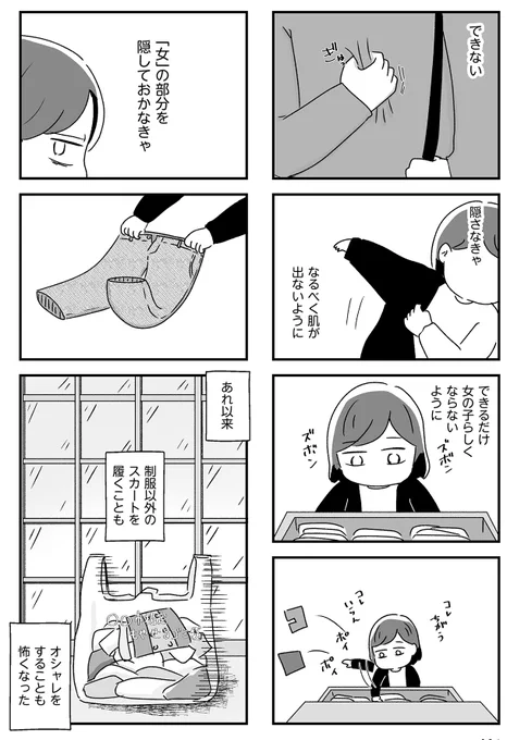 スカートなんて履くものか(3/3)
