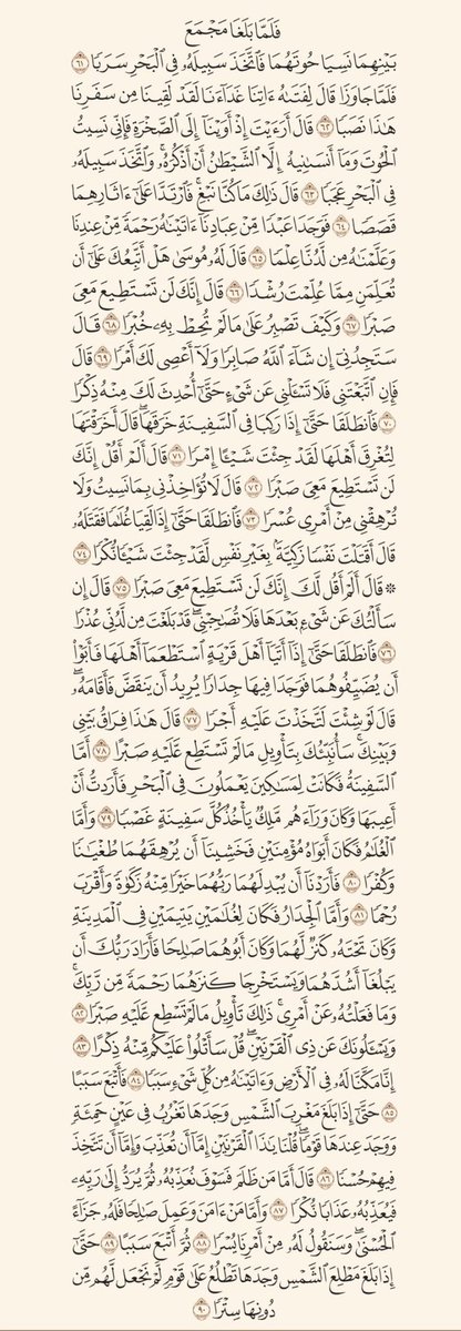 Qad3eyah's tweet photo. سورة الكهف https://t.co/nQvVXI0C2v