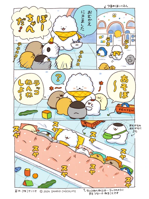 きょうのぽー🍦
ラッコねんねしましょ🦦💤 