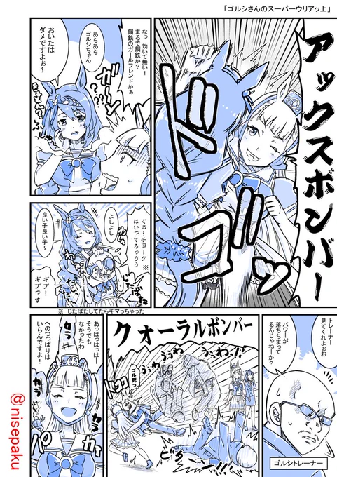再放送「ゴルシさんのスーパーウリアッ上」
  #ウマ娘 