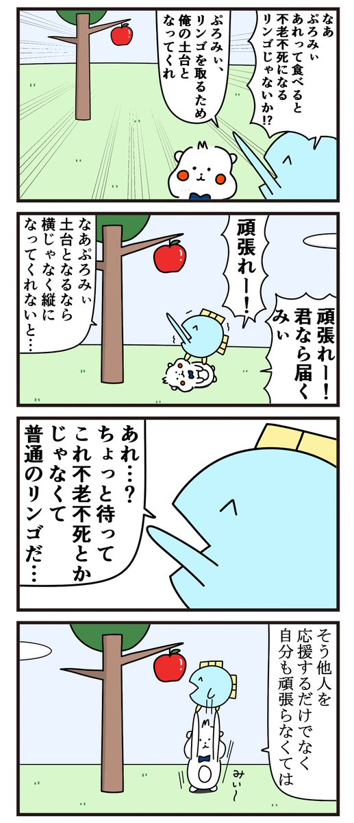 魚の4コマ「ぷろみぃ?」  #PR #ぷろみぃ #4コマ漫画 @promise_puromi