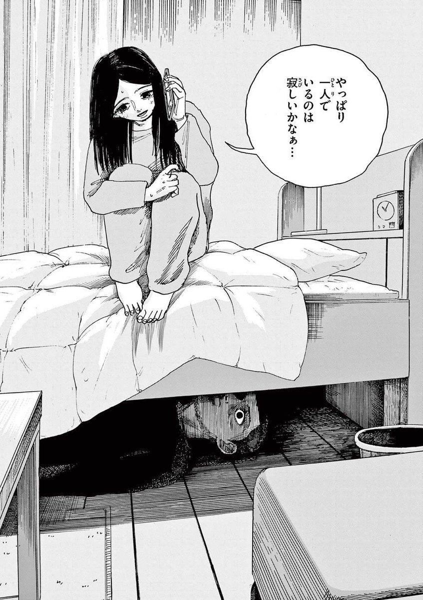 ベッドの下に、いるのは誰だ?
※ホラー漫画です(4/4) 