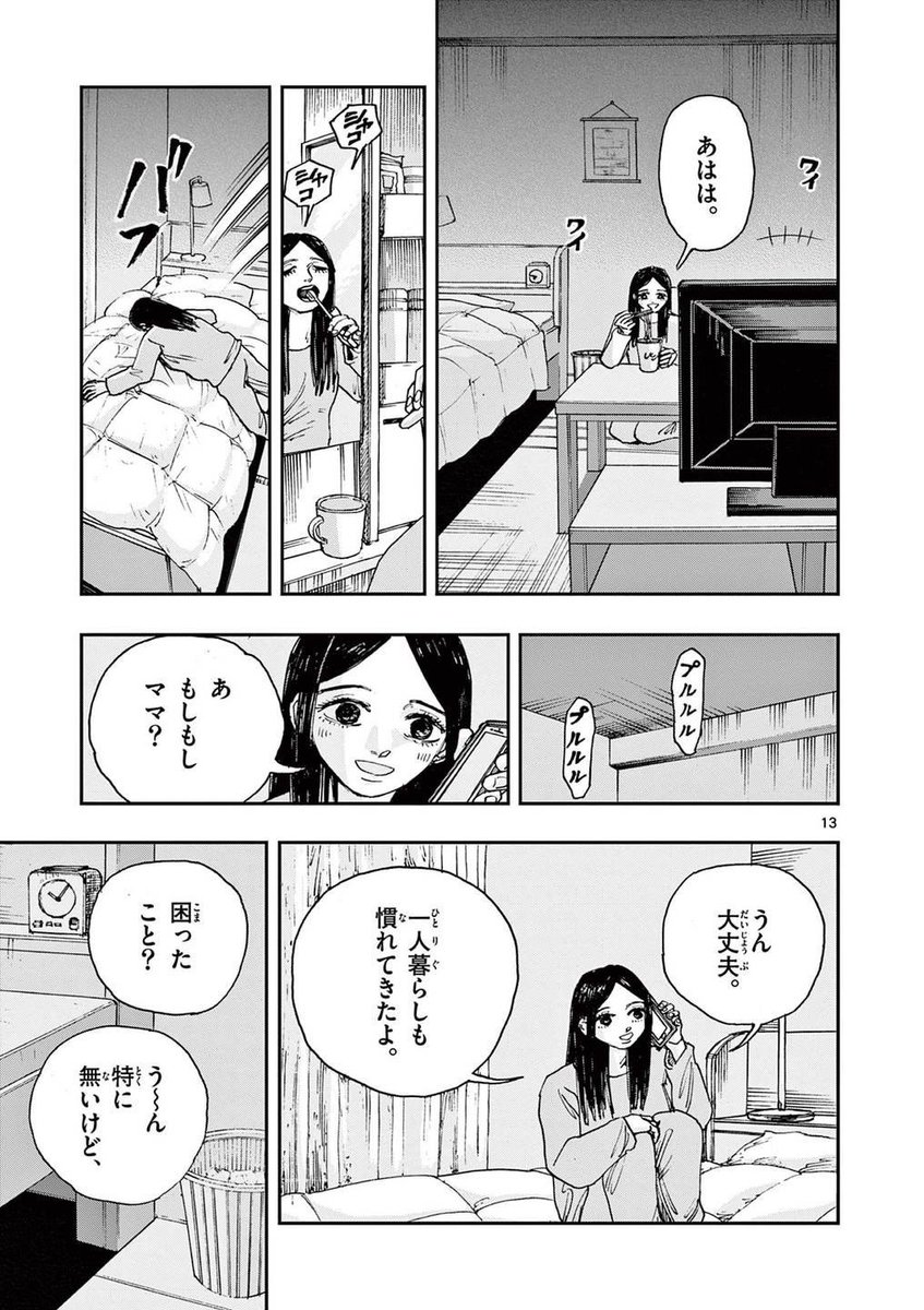 ベッドの下に、いるのは誰だ?
※ホラー漫画です(4/4) 