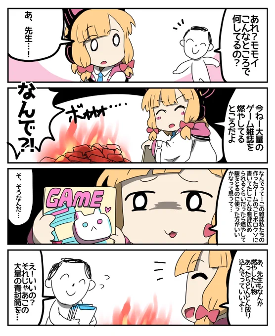 #ブルアカ
燃やすモモイ 