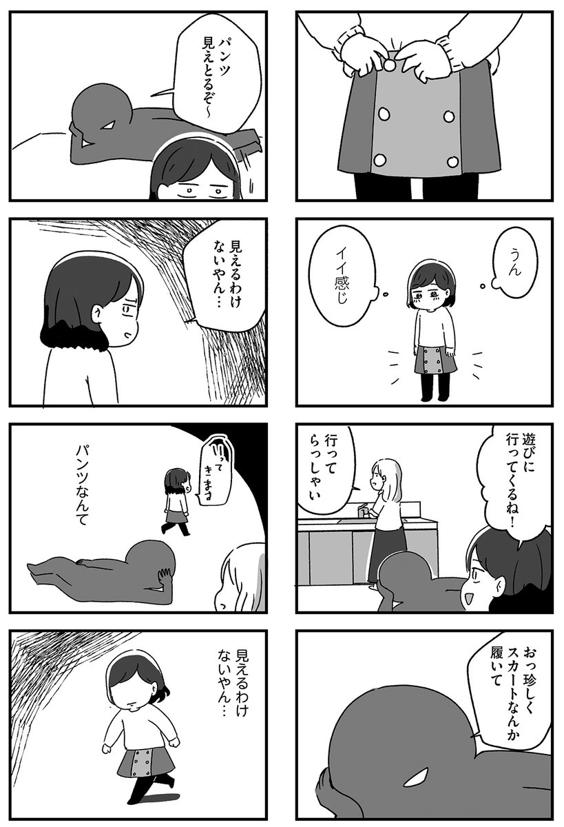 スカートなんて履くものか(2/3)