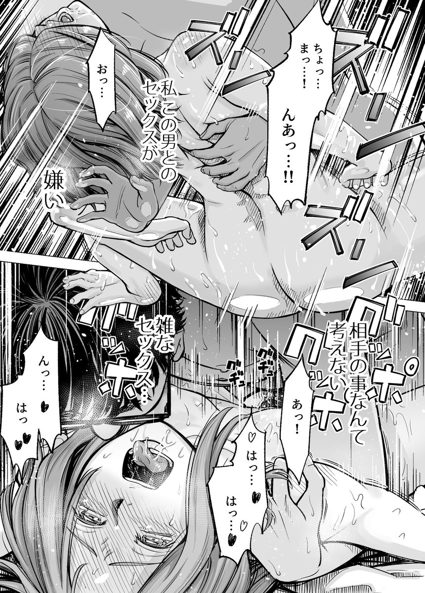 こんな奴とのセックスなんて嫌いだったのに… 