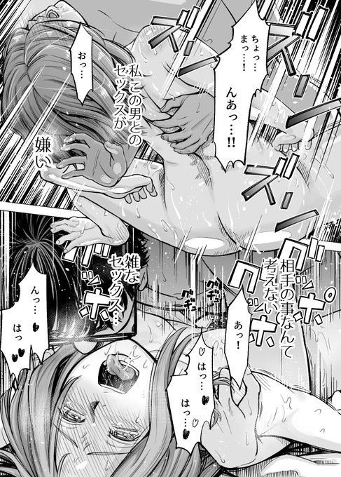 こんな奴とのセックスなんて嫌いだったのに… 