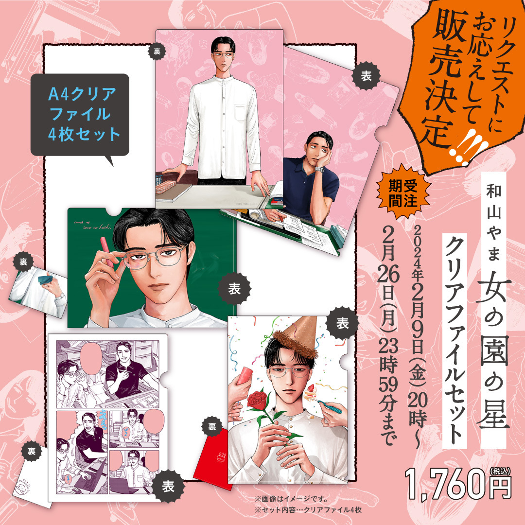 和山やま　クリアファイルセット