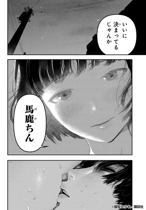 別れた二人が最後にやることやる話(3/14)

#漫画が読めるハッシュタグ 