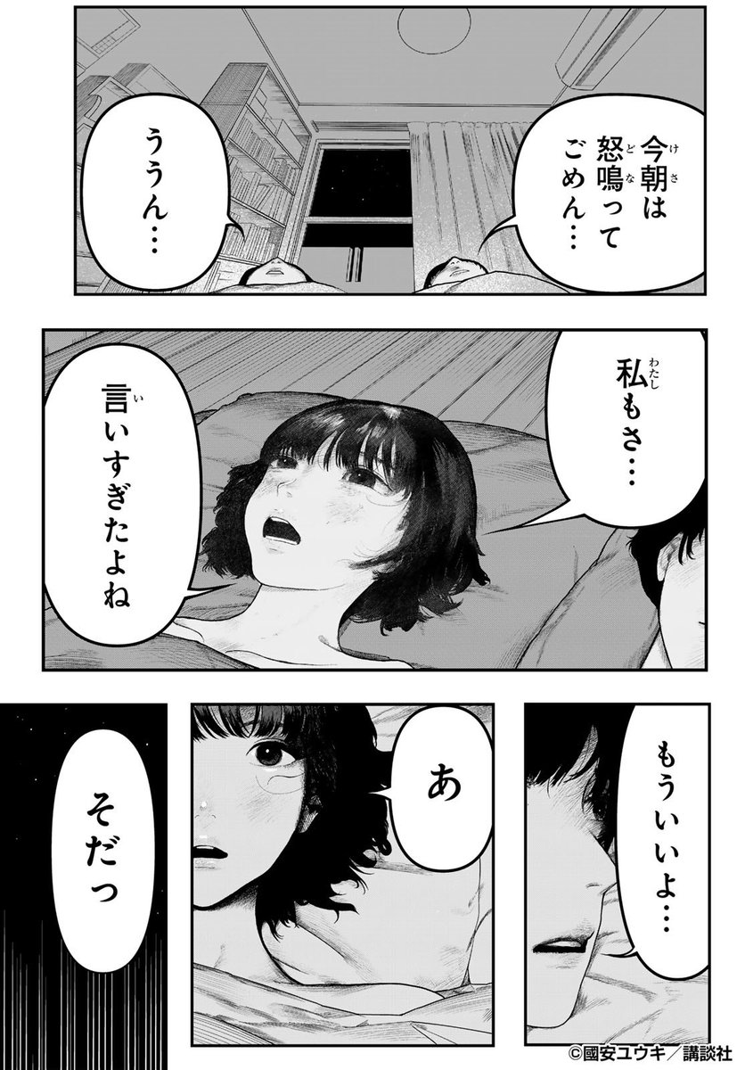 別れた二人が最後にやることやる話(4/14)

#漫画が読めるハッシュタグ 