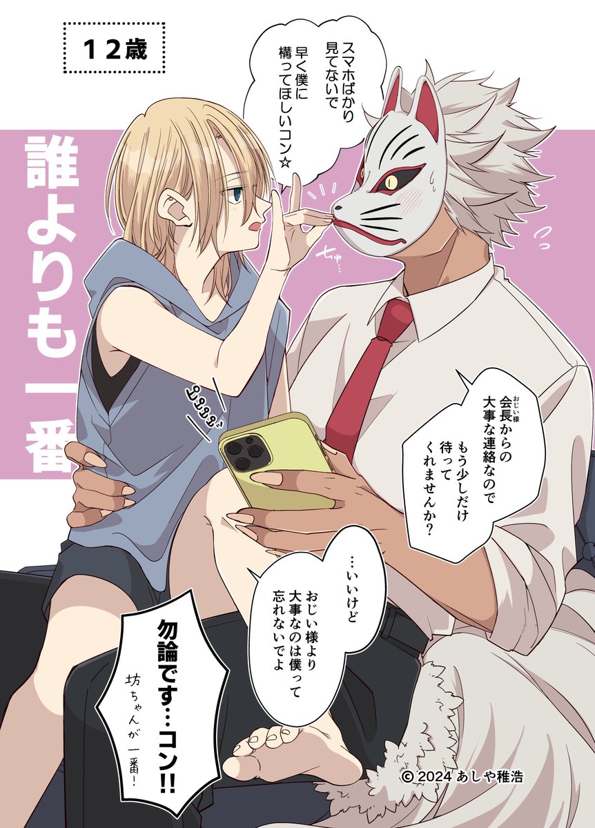 『跡取りの世話係をする化け狐』 
商業連載版登場記念🦊👦💛
#未熟な魔法使いと僕 