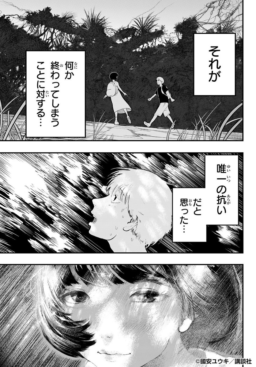 別れた二人が最後にやることやる話(5/14)

#漫画が読めるハッシュタグ 