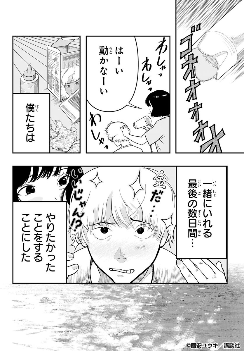 別れた二人が最後にやることやる話(5/14)

#漫画が読めるハッシュタグ 