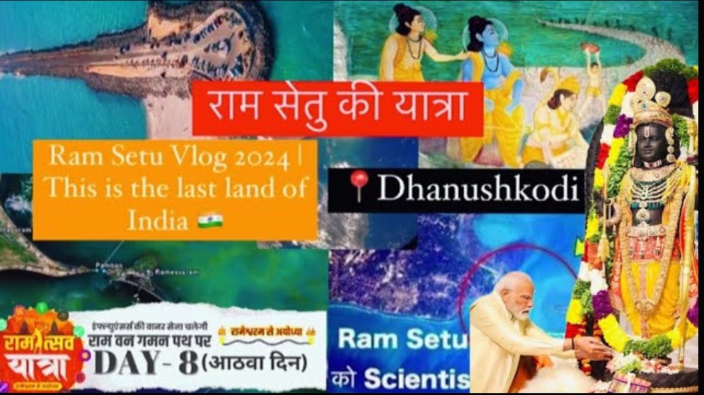 deveshjadon01's tweet photo. 😱 Asli Ram Setu Bridge, Jo Ram Ji Dwara Banaya Gaya Tha - Ram Setu Bridge || #8th Day Vlog 🔥🕉️

#RamotsavYatra #vlogger #vlog #Ram 

@narendramodi @Ramotsavyatra https://t.co/54mAvggj8p
