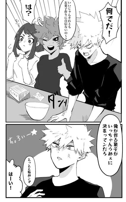 轟爆

この間のつづき

💥
女子にバレてお菓子教室が開かれた 