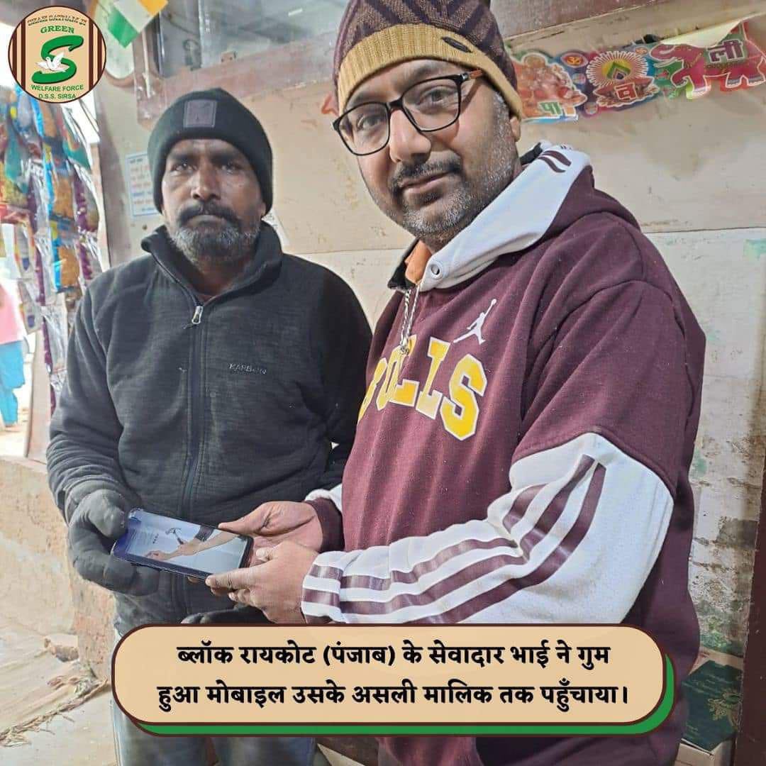 In this selfish era where dishonesty & greed seem to be prevalent, It is truly commendable volunteers are performing 
 #ActsOfHonesty by returning lost items like money, phone, gold etc ,  to their owners. Inspired By - Saint Gurmeet Ram Rahim Ji
#LostAndFound #SpreadKindness