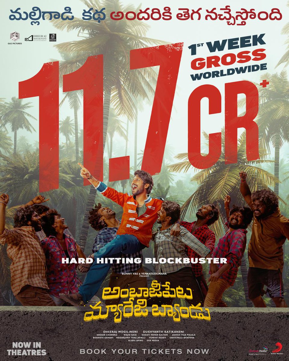 బాక్స్ ఆఫీస్ దగ్గర మల్లిగాడి మోత 🥁🥁 #AmbajipetaMarriageBand grosses 11.7 CRORES WORLDWIDE in the first week ❤️‍🔥 Book your tickets for the HARD HITTING BLOCKBUSTER now! #BunnyVas @ActorSuhas @Shivani_Nagaram @Dushyanth_dk @mahaisnotanoun @DheeMogilineni @KalyanKodati…