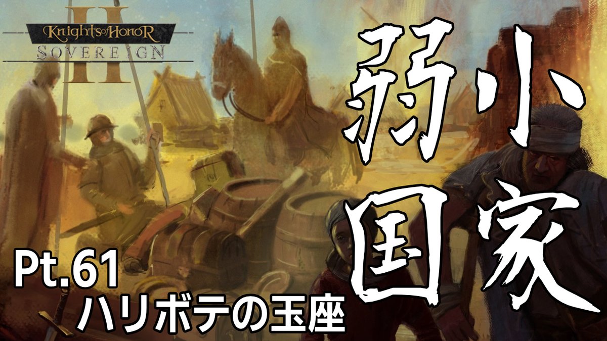 elehiko's tweet photo. 第一次南キーウ侵攻作戦によりノーウホロドを落とすことには成功したサーレマーだが・・・
更に奥地に侵攻したマティ元帥は孤立の危機に瀕していた
そして、物語は終幕に向かっていく・・・
https://t.co/mYUfsnqxcB
#ゲーム実況  #KnightsofHonorIISovereign #ゆっくり実況 #KnightsofHonorII https://t.co/8NtHnoKKNT