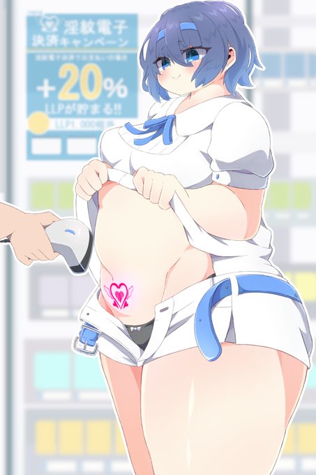 淫紋電子決済でスマートにお支払いするのだわ 