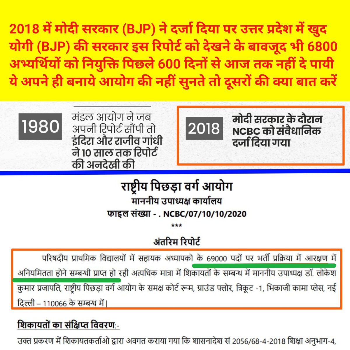 #6800_की_नियुक्ति_कब
अपने ही बनाये आयोग की रिपोर्ट को भाजपा खुद नहीं लागू कर पा रही दुसरो की तो बात ही छोड़ो ये रिपोर्ट को कूड़ा समझ रखा है इन्होने <a href="/CMOfficeUP/">CM Office, GoUP</a> <a href="/myogiadityanath/">Yogi Adityanath</a> <a href="/PMOIndia/">PMO India</a> <a href="/narendramodi/">Narendra Modi</a> <a href="/AmitShah/">Amit Shah</a> <a href="/BJP4India/">BJP</a> <a href="/BJP4UP/">BJP Uttar Pradesh</a> <a href="/RahulGandhi/">Rahul Gandhi</a> <a href="/yadavakhilesh/">Akhilesh Yadav</a> <a href="/INCIndia/">Congress</a> <a href="/UPGovt/">Government of UP</a>