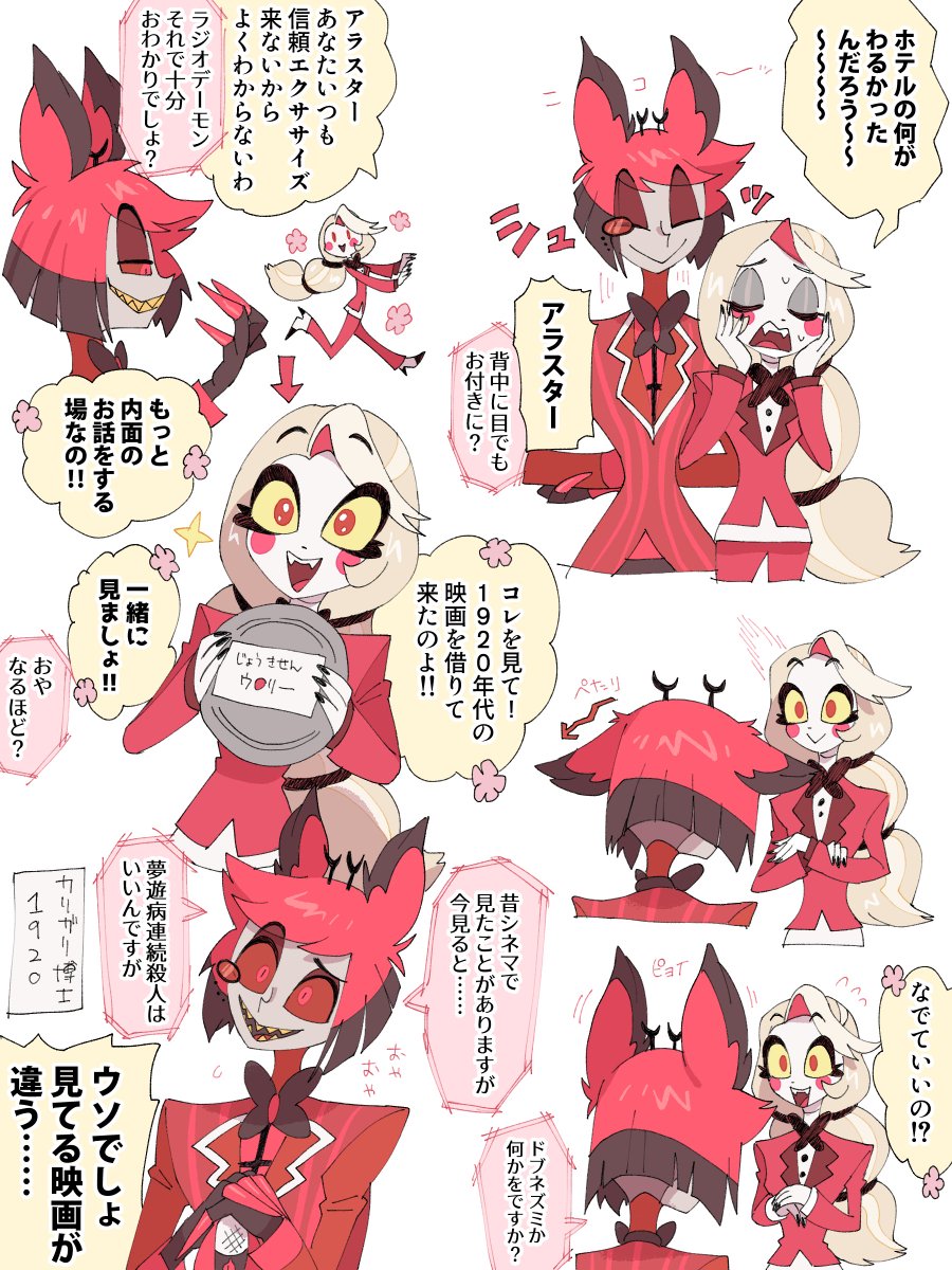 アラスターとチャーリー描きました 