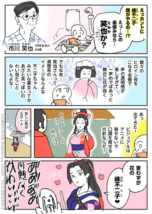 ルパン歌舞伎の
不二子ちゃん
見た目めっちゃ日本髪なのに
めっちゃ不二子ちゃんだった
とんでもねえあざとさだった
どんな遠心力で振り回されても
離れられない可愛さだった

#たまきとかぶき 
#中村環の漫画 
#漫画が読めるハッシュタグ 
#流白浪燦星 