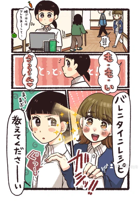 バレンタインにハートのアレを作る話(1/3) #漫画が読めるハッシュタグ