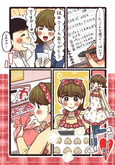バレンタインにハートのアレを作る話(3/3) #漫画が読めるハッシュタグ