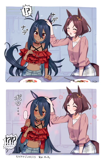 このローレルとヒシアマさすがにかわいすぎるとおもたね 