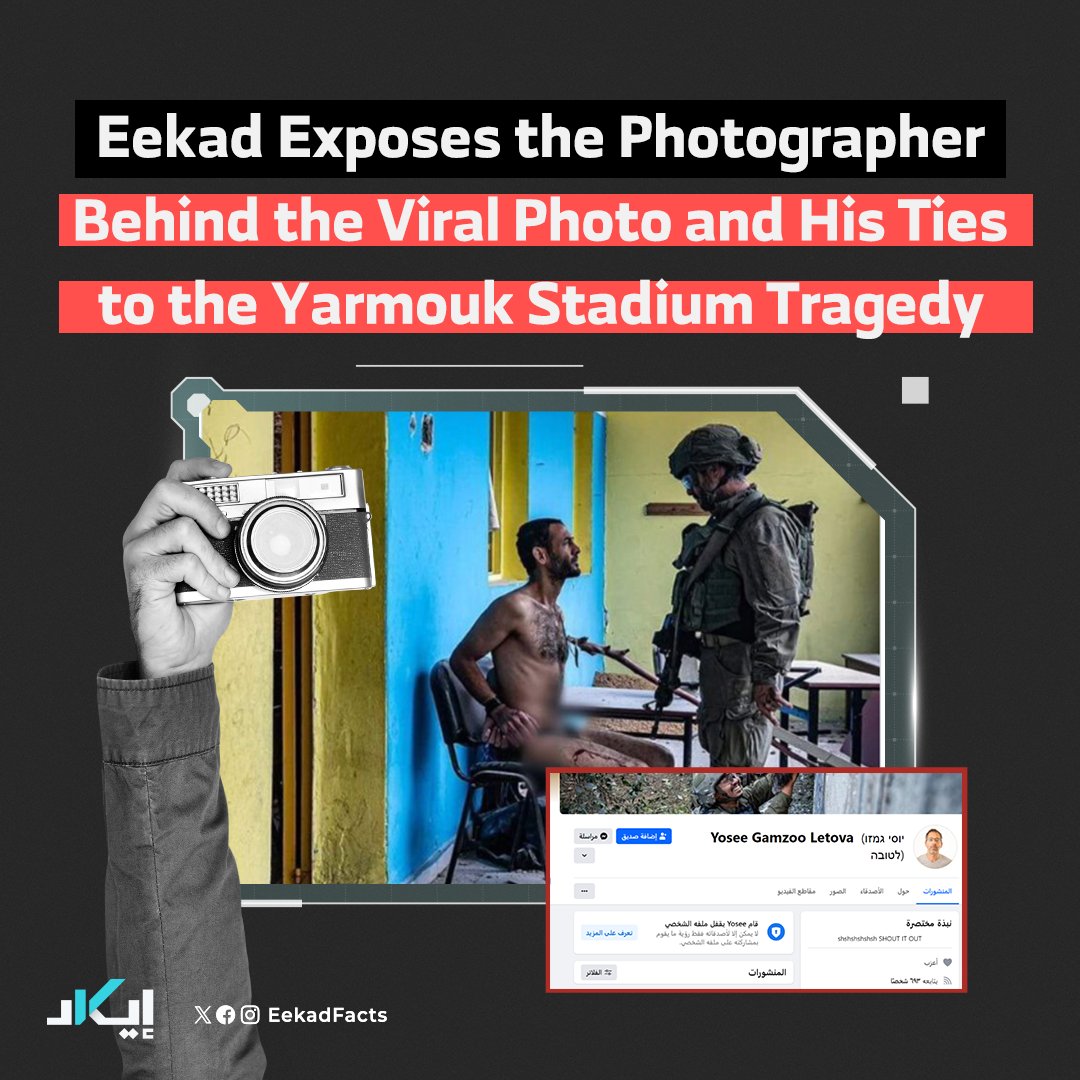 EekadFacts's tweet photo. #OpenProbe🧵| In a compelling turn of events, an anonymous photographer's vivid portrayal of civilian anguish in Gaza captured the international spotlight, eliciting widespread condemnation and outrage on social media.

📍Despite attempts to distance himself from the image, Eekad's team exposed his ties to the incident, unveiling evidence of the atrocities in Gaza and his collaboration with the Israeli Defense Forces (IDF).