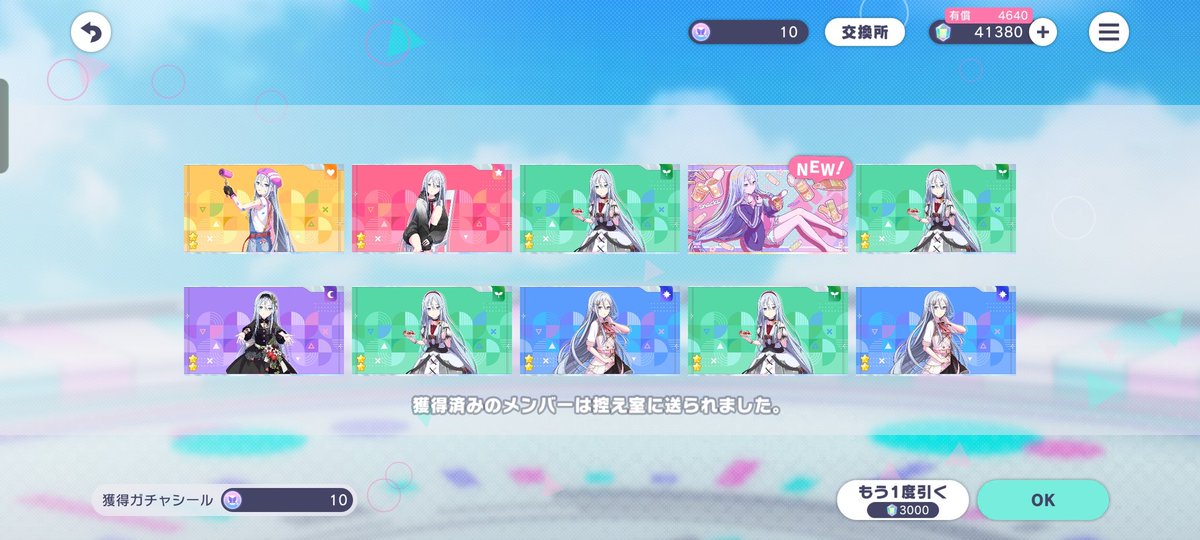 ulr9s's tweet photo. 10連1回ずつで全部出てくれてめちゃくちゃ嬉しい(#^.^#) https://t.co/yHkTCw3OHO