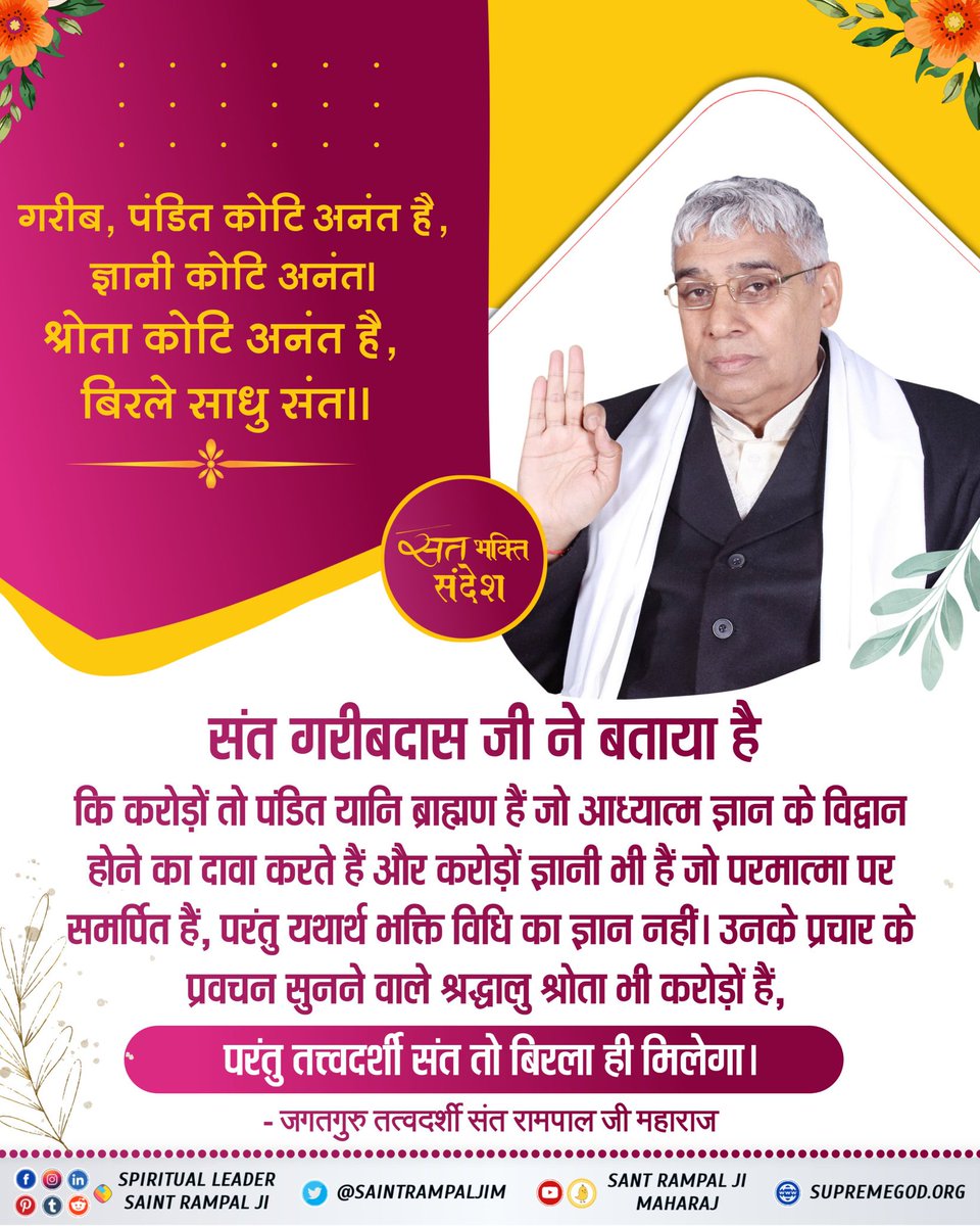 #सत_‌भक्ति_संदेश